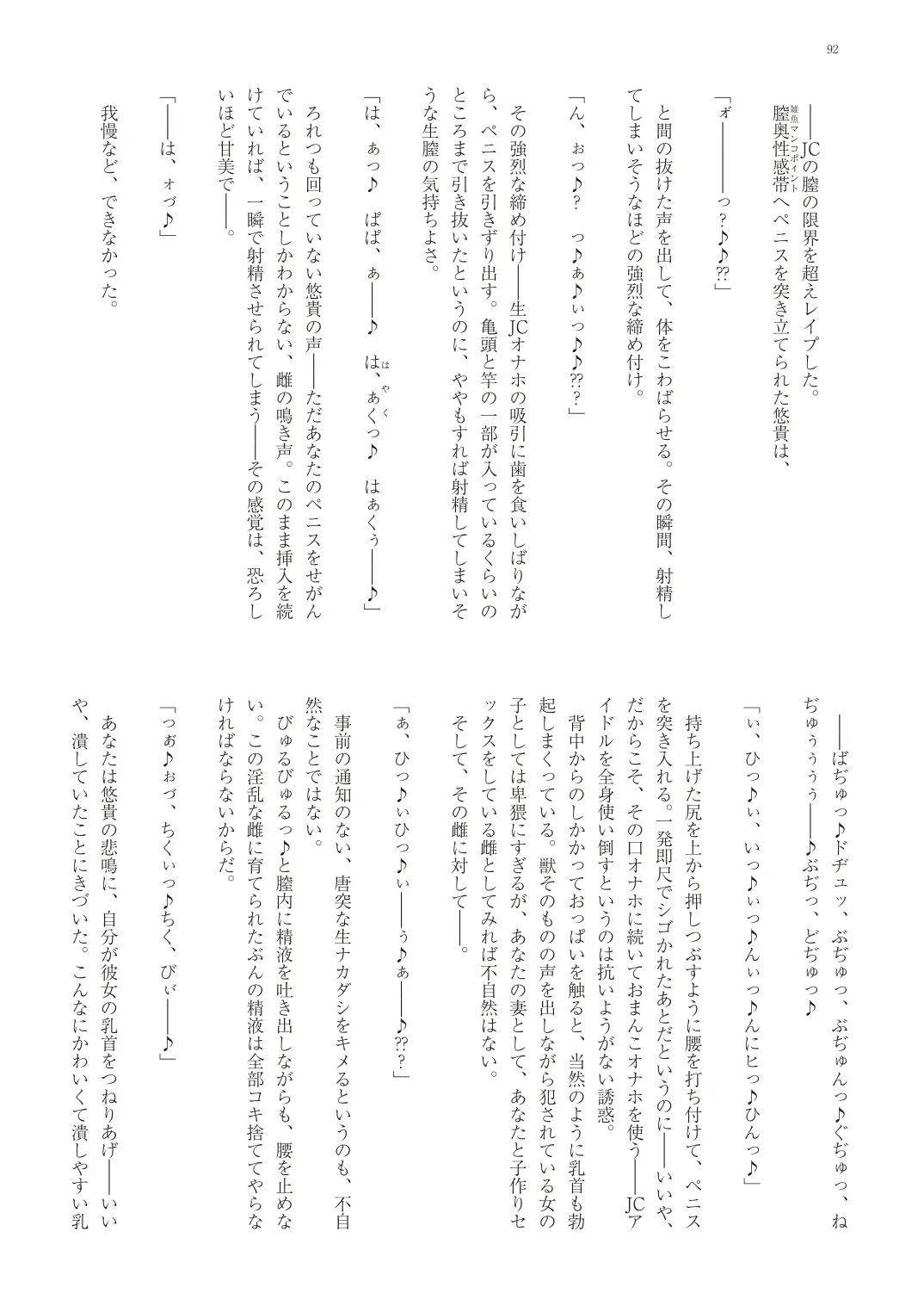 With You - Kyoko Yukari Yuuki Soshite "Anata" no Ipputasai Tanezuke Shinkon Harem Fhentai - Page 95