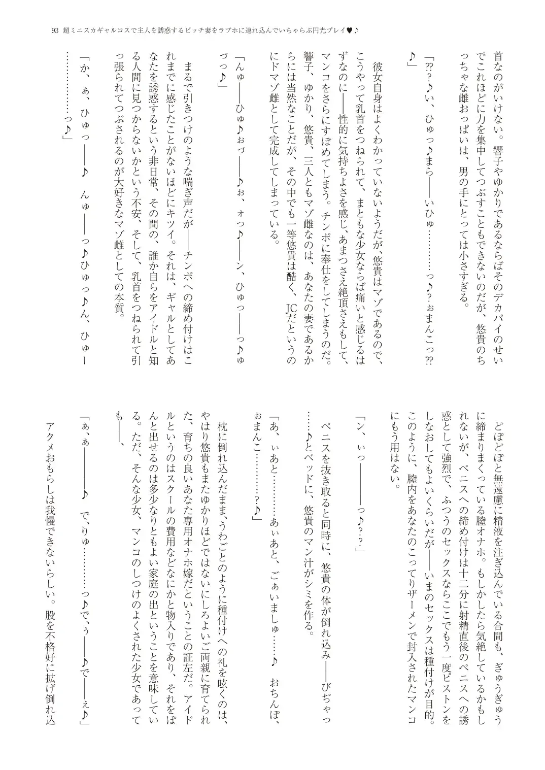 With You - Kyoko Yukari Yuuki Soshite "Anata" no Ipputasai Tanezuke Shinkon Harem Fhentai - Page 96