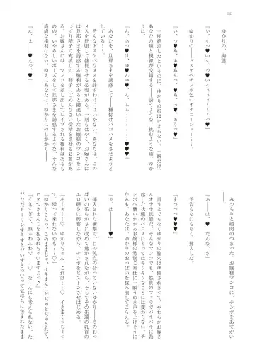 With You - Kyoko Yukari Yuuki Soshite "Anata" no Ipputasai Tanezuke Shinkon Harem Fhentai - Page 155