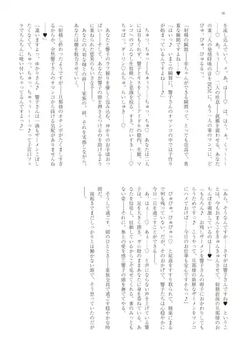 With You - Kyoko Yukari Yuuki Soshite "Anata" no Ipputasai Tanezuke Shinkon Harem Fhentai - Page 69