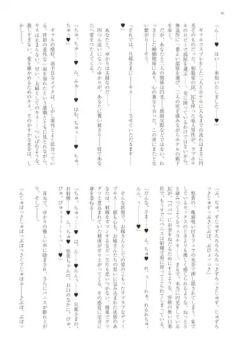 With You - Kyoko Yukari Yuuki Soshite "Anata" no Ipputasai Tanezuke Shinkon Harem Fhentai - Page 89