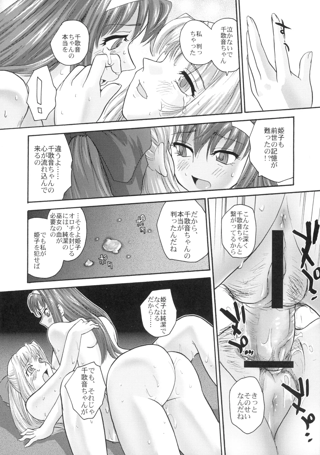 [Dulce-q] Kannaduki no Uragawa+ Fhentai.net - Page 26