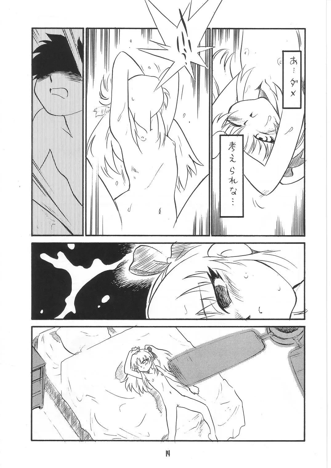 Summer Solstice Fhentai - Page 14