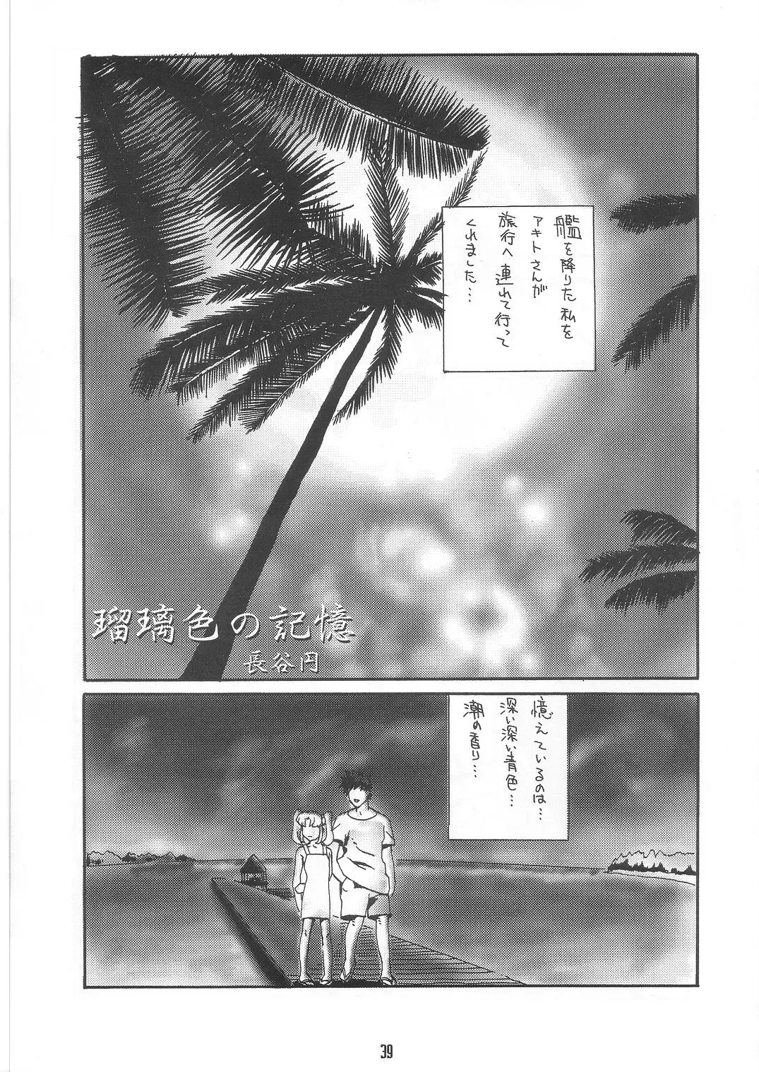 Summer Solstice Fhentai - Page 39