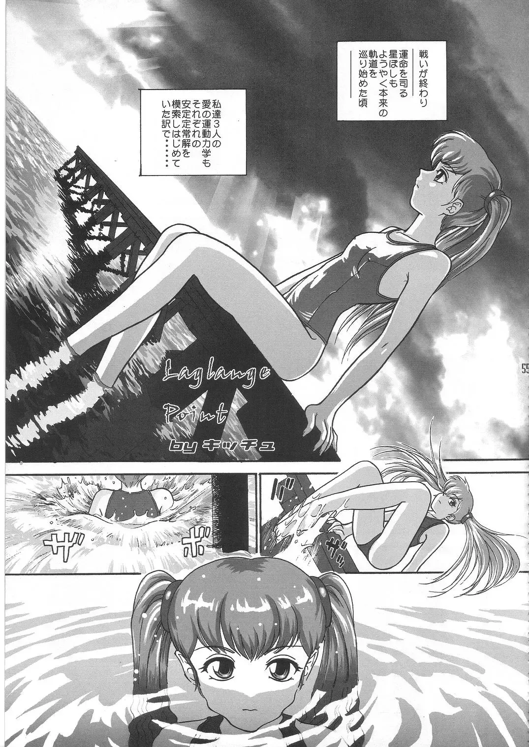 Summer Solstice Fhentai - Page 55