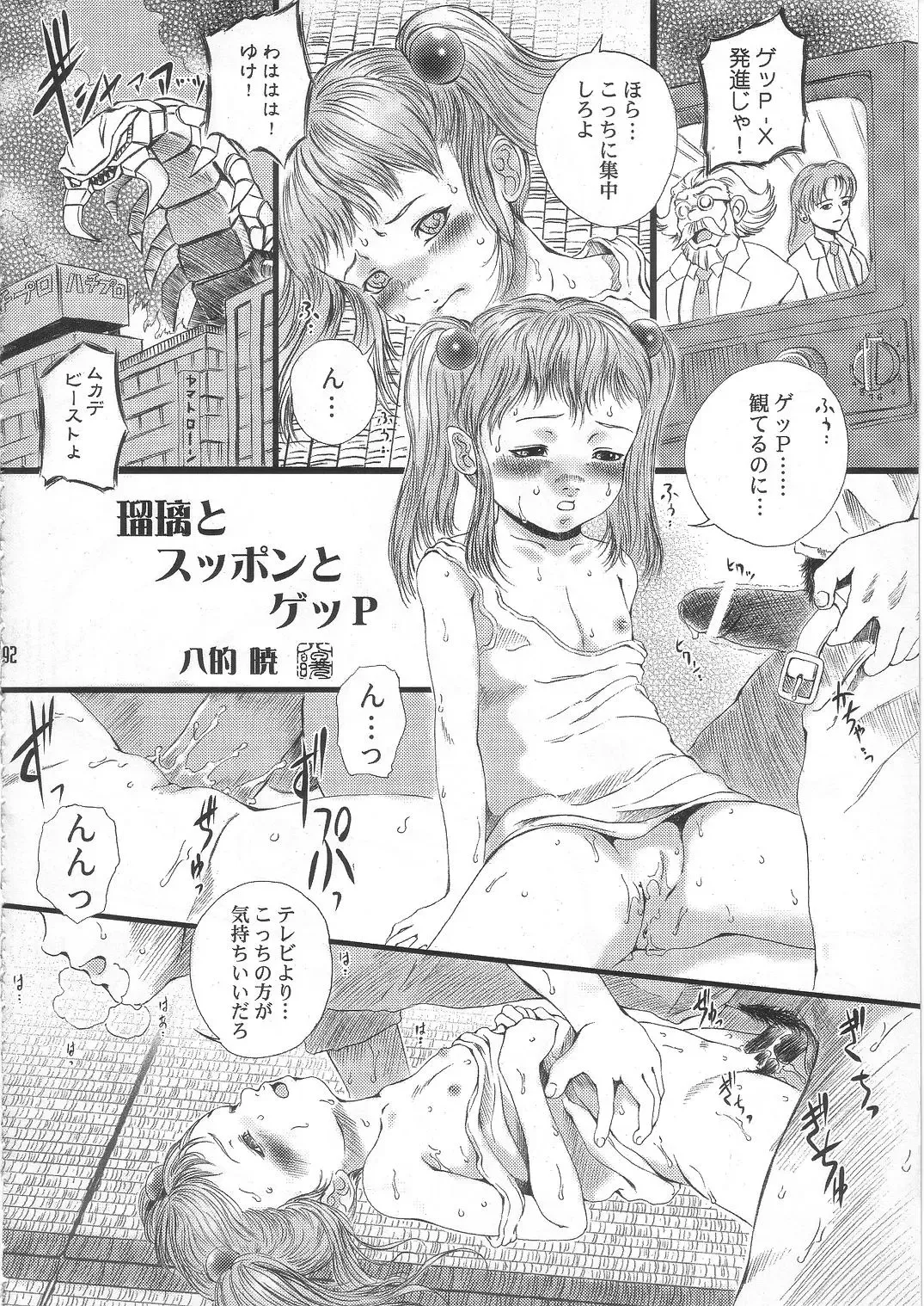 Summer Solstice Fhentai - Page 92