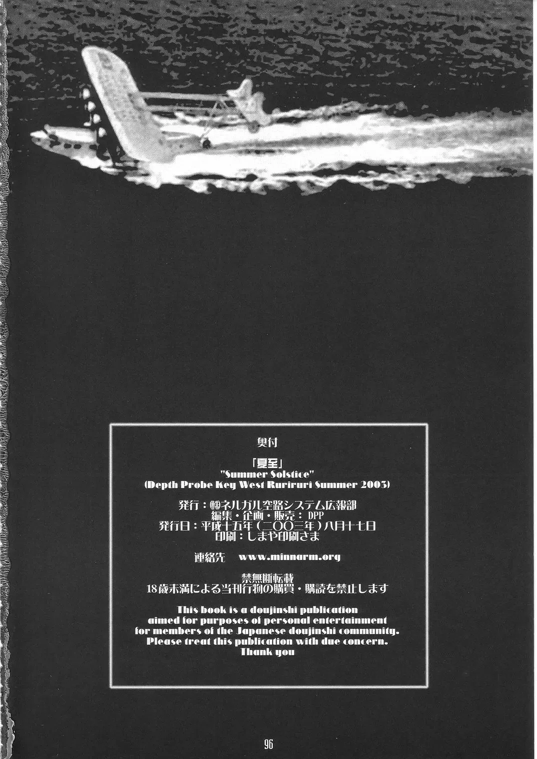 Summer Solstice Fhentai - Page 96