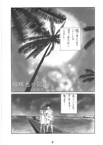 Summer Solstice Fhentai - Page 39