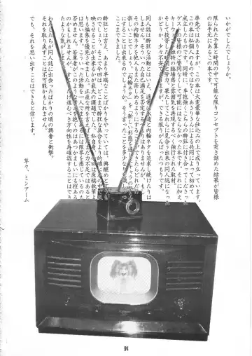 Summer Solstice Fhentai - Page 94