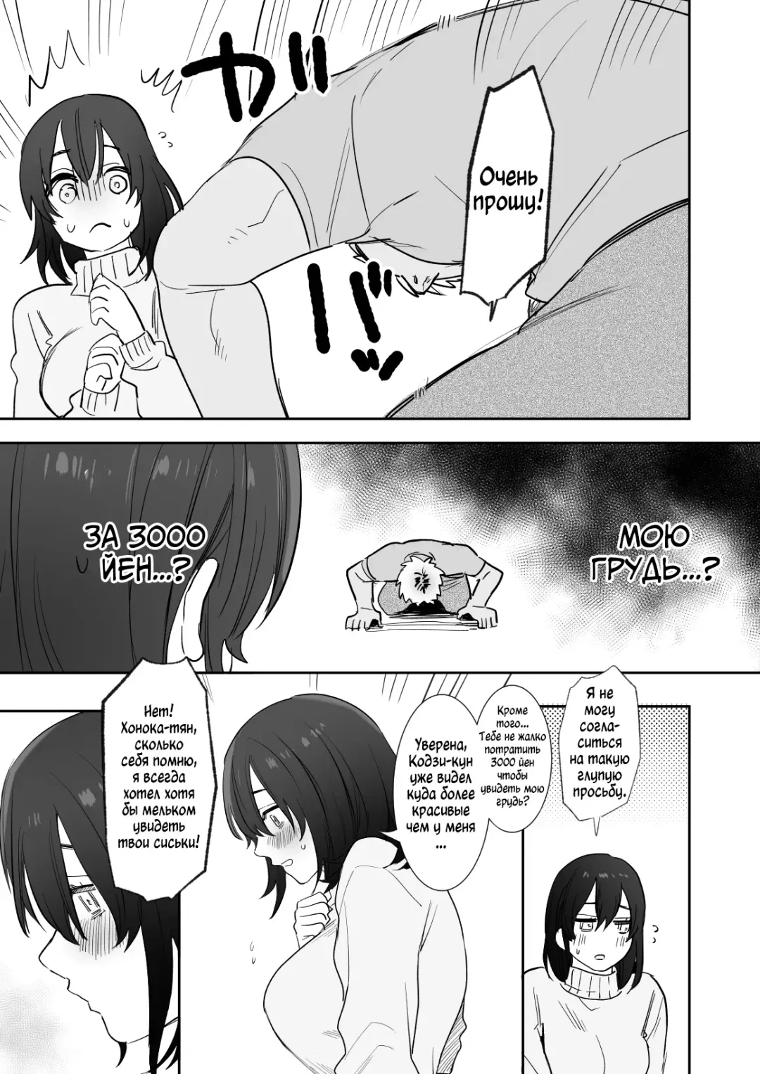 [Oniben Katze] 〇sen-yen de Oppai Misete.~ Moto Doukyuusei no Charao kara no Onegai o Kotowarezu…~ | Покажи мне свою грудь за 3000 йен. ~Я не смогла отказать в просьбе своему бывшему однокласснику...~ Fhentai - Page 12