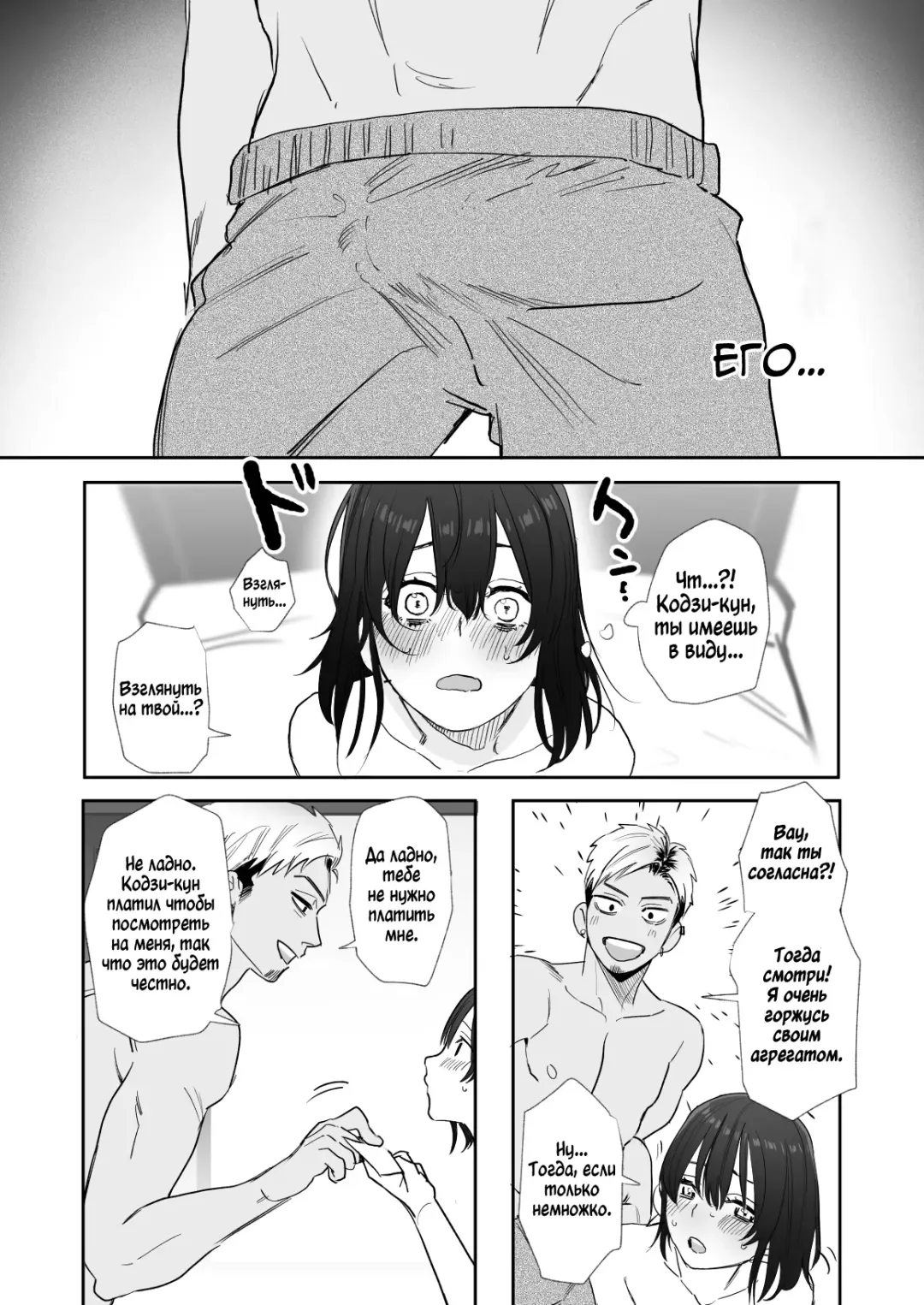 [Oniben Katze] 〇sen-yen de Oppai Misete.~ Moto Doukyuusei no Charao kara no Onegai o Kotowarezu…~ | Покажи мне свою грудь за 3000 йен. ~Я не смогла отказать в просьбе своему бывшему однокласснику...~ Fhentai - Page 16