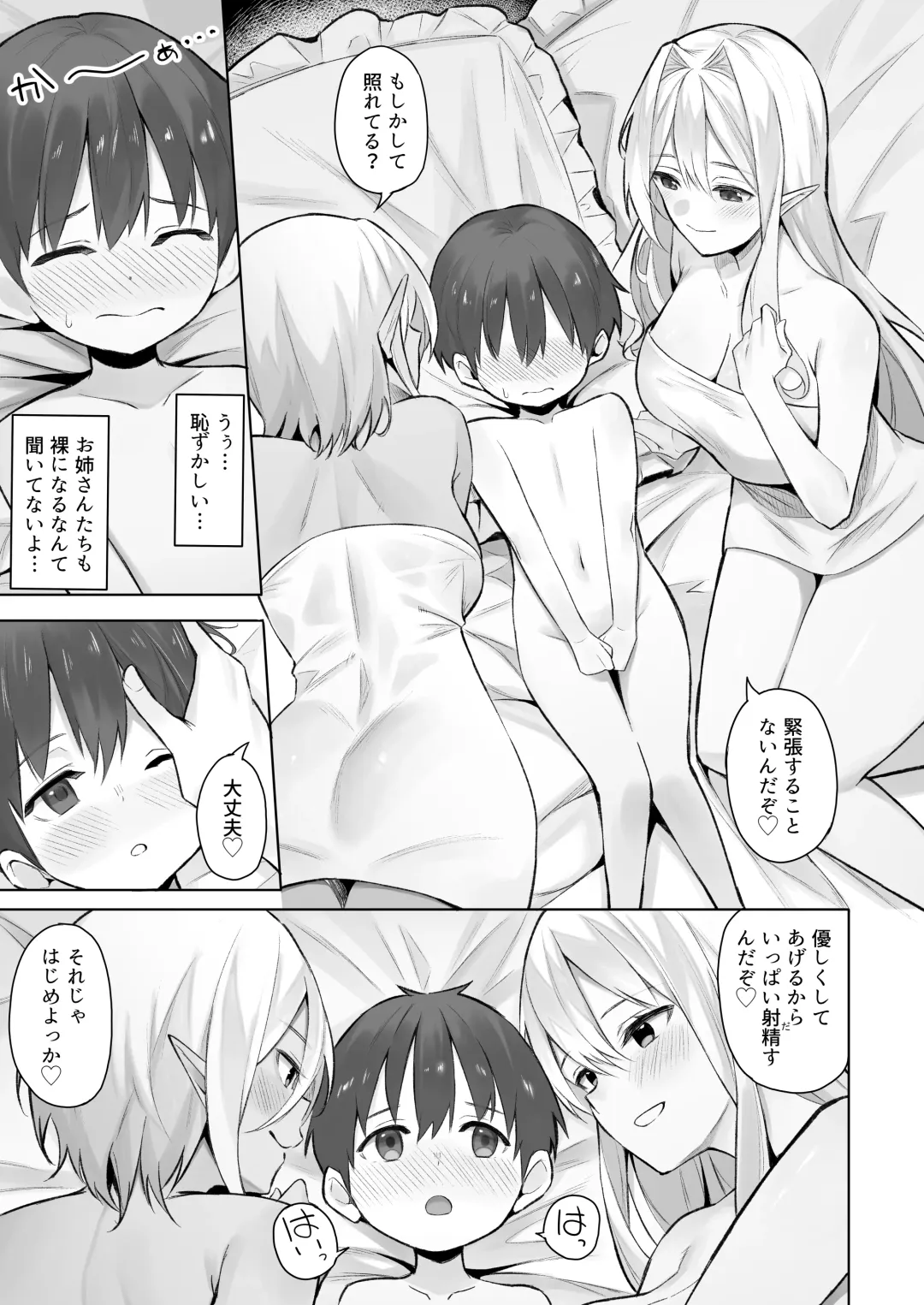 [Anza Yuu] Isekai Shoukan IV Elf na Onee-san to Fushigi na Kinoko Fhentai - Page 10