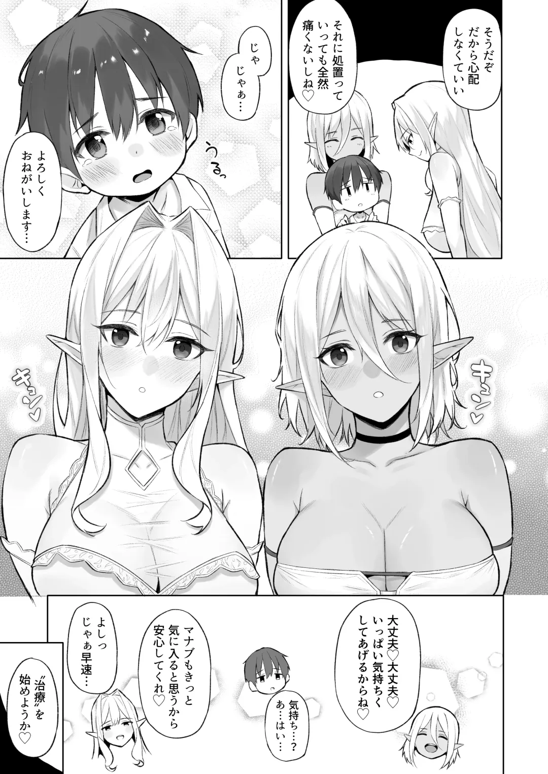 [Anza Yuu] Isekai Shoukan IV Elf na Onee-san to Fushigi na Kinoko Fhentai - Page 8