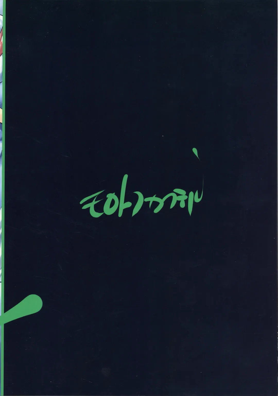 [Oowada Tomari] REMUNEMU 2 Fhentai - Page 2