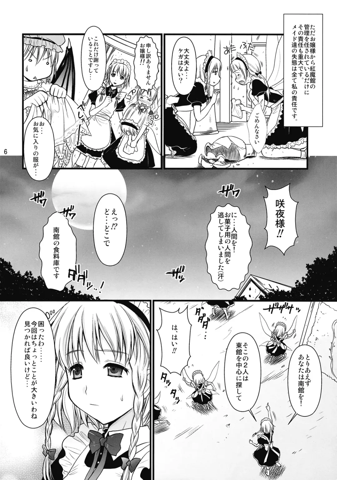 [Kojima Saya] R Saku -Sakuya e no Batsu- Fhentai - Page 6