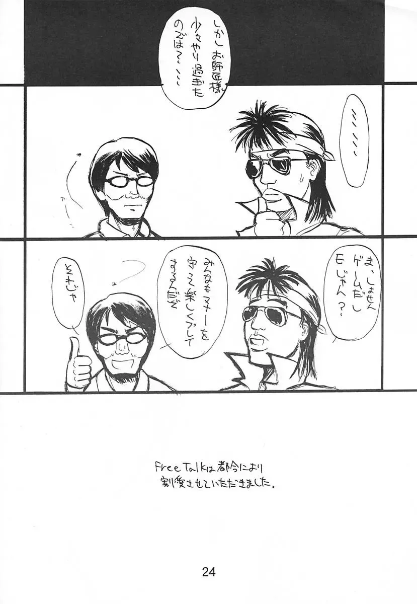 [Nishiki Yoshimune] .SUCK Fhentai - Page 23