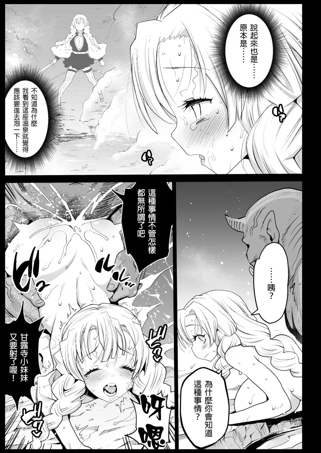 [Ma-kurou] Saimin Onsen Kanroji Mitsuri - RAPE OF DEMON SLAYER 5 Fhentai - Page 26
