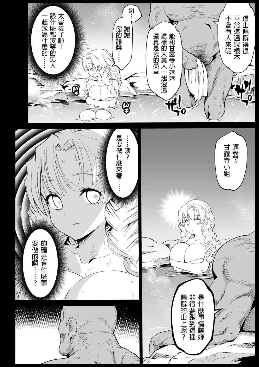 [Ma-kurou] Saimin Onsen Kanroji Mitsuri - RAPE OF DEMON SLAYER 5 Fhentai - Page 8