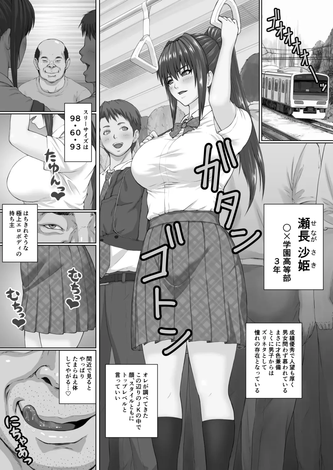Nakadashi Oji-san ni Nerawareta Mesu wa Nigeru Koto ga Dekinai ~Senaga Saki Hen Vol. 1~ Fhentai - Page 2