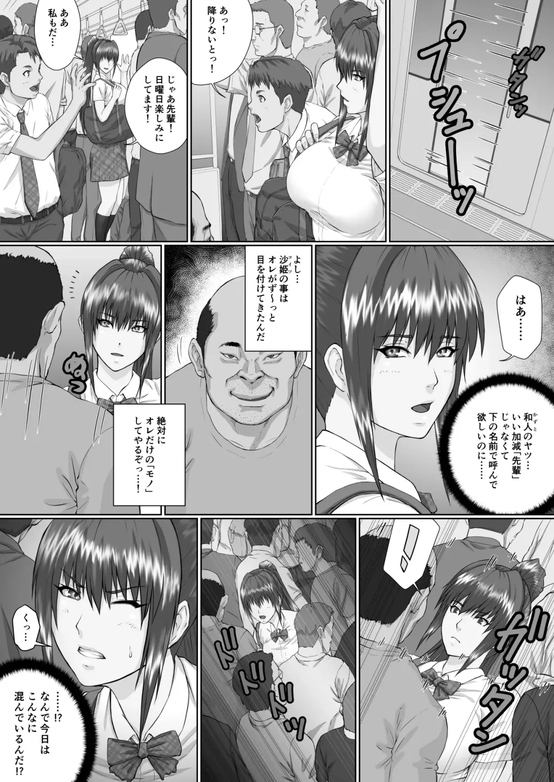 Nakadashi Oji-san ni Nerawareta Mesu wa Nigeru Koto ga Dekinai ~Senaga Saki Hen Vol. 1~ Fhentai - Page 3