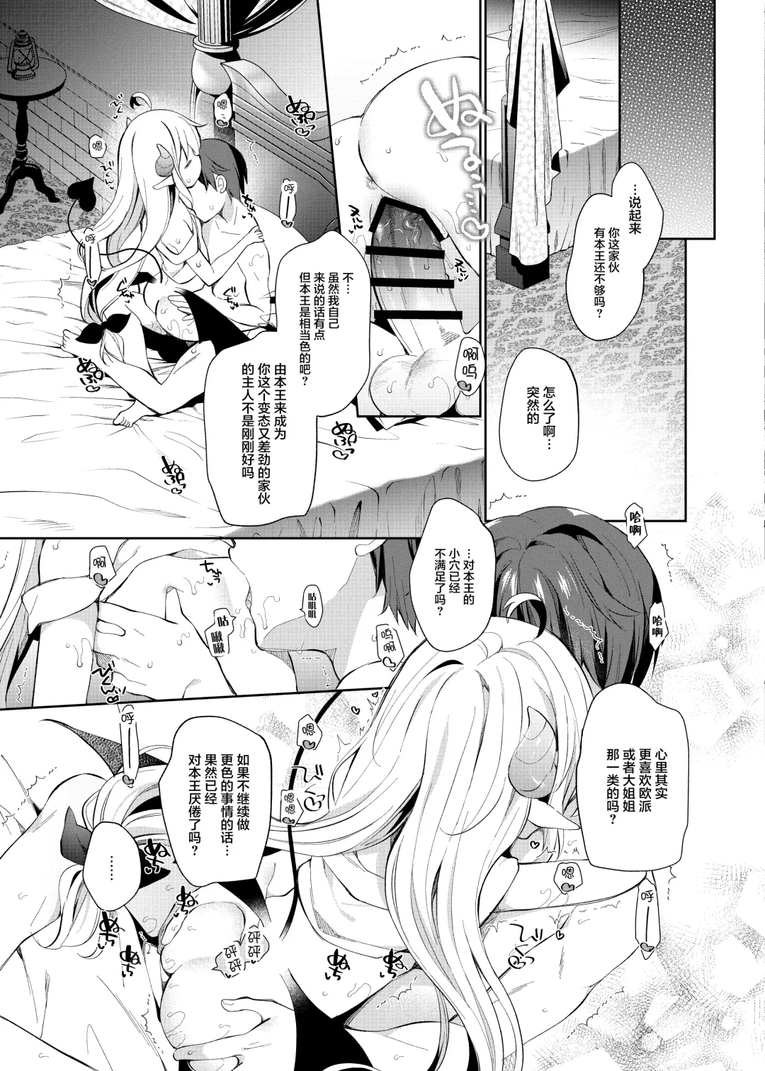 [Yuizaki Kazuya] Isekai x Maou x Succubus II Fhentai - Page 23