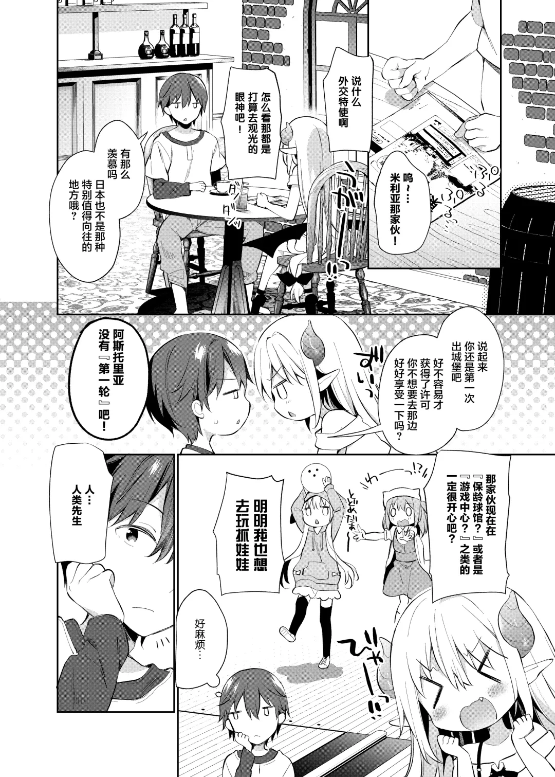 [Yuizaki Kazuya] Isekai x Maou x Succubus II Fhentai - Page 6
