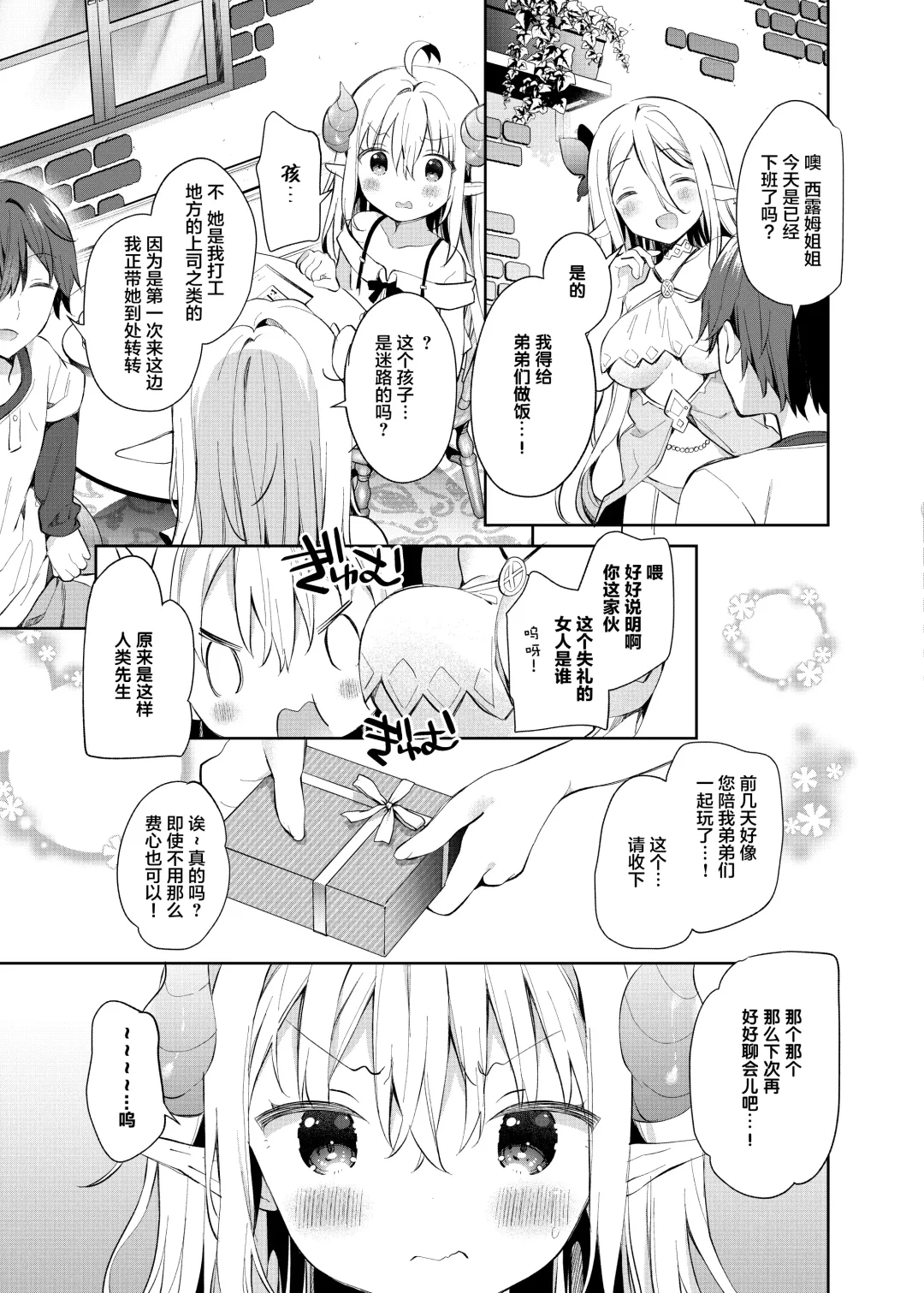 [Yuizaki Kazuya] Isekai x Maou x Succubus II Fhentai - Page 7