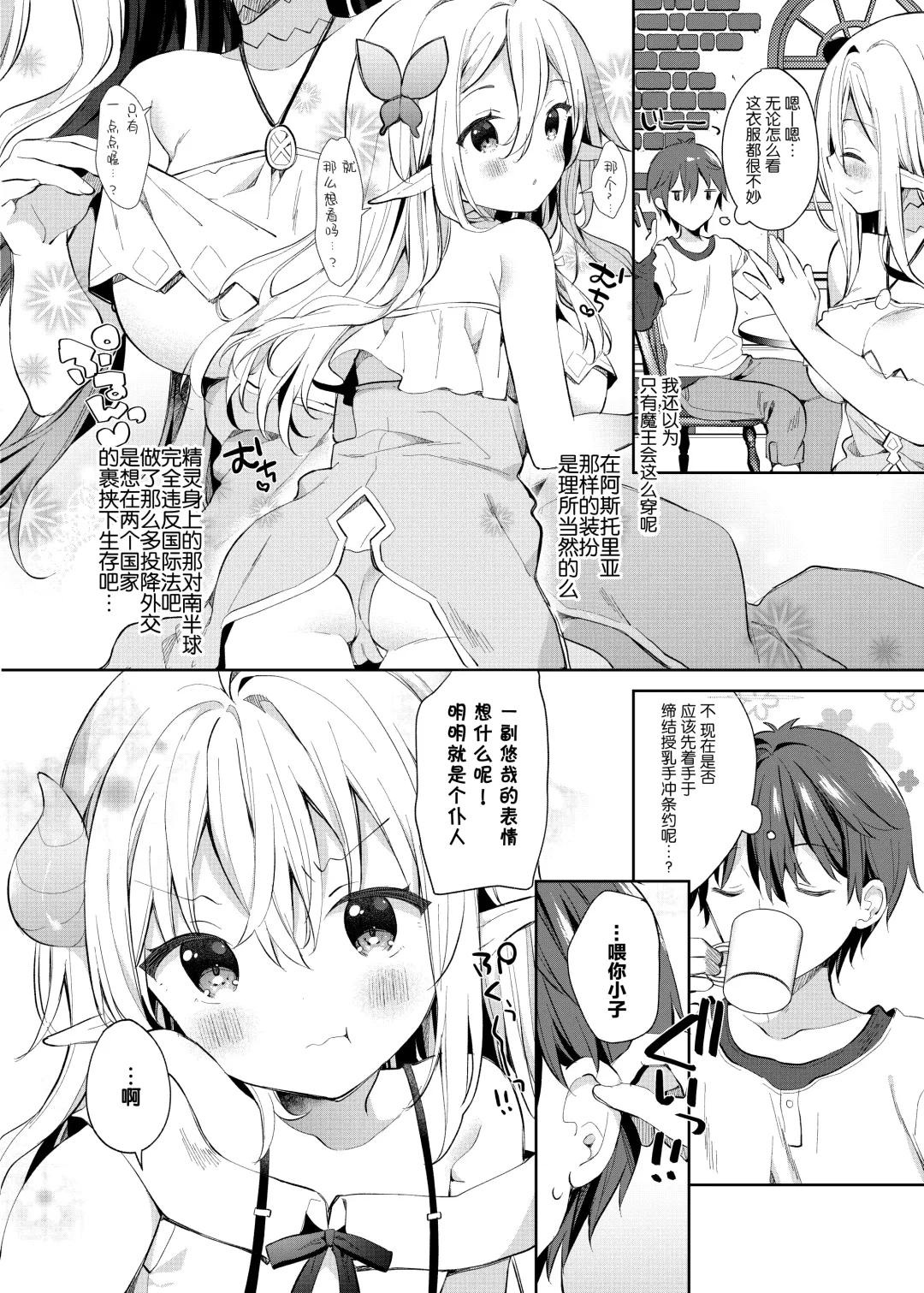 [Yuizaki Kazuya] Isekai x Maou x Succubus II Fhentai - Page 8