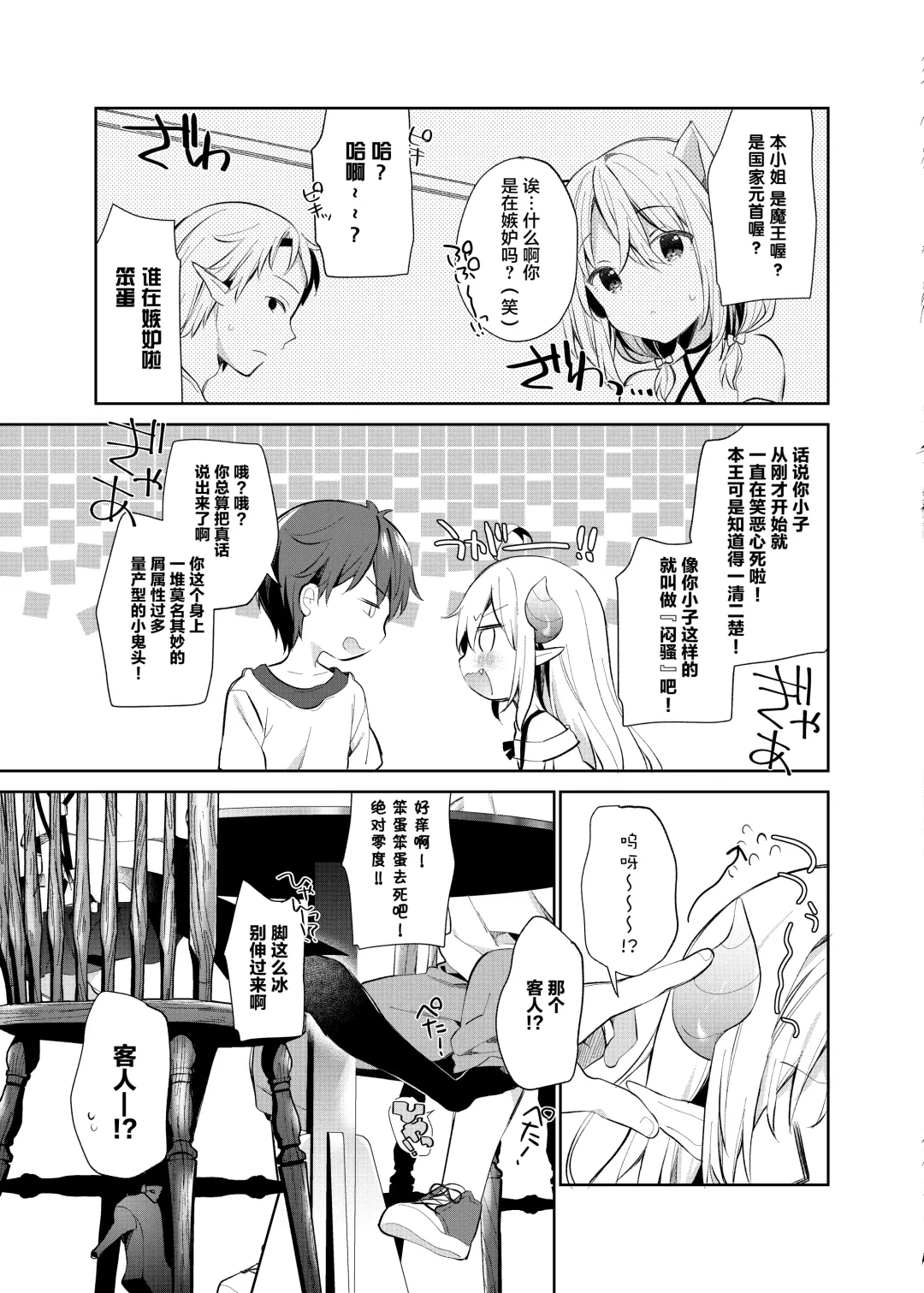 [Yuizaki Kazuya] Isekai x Maou x Succubus II Fhentai - Page 9