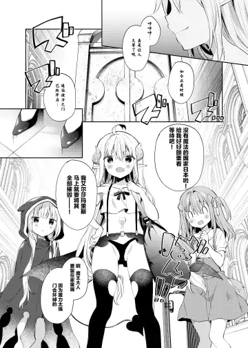 [Yuizaki Kazuya] Isekai x Maou x Succubus II Fhentai.net - Page 5