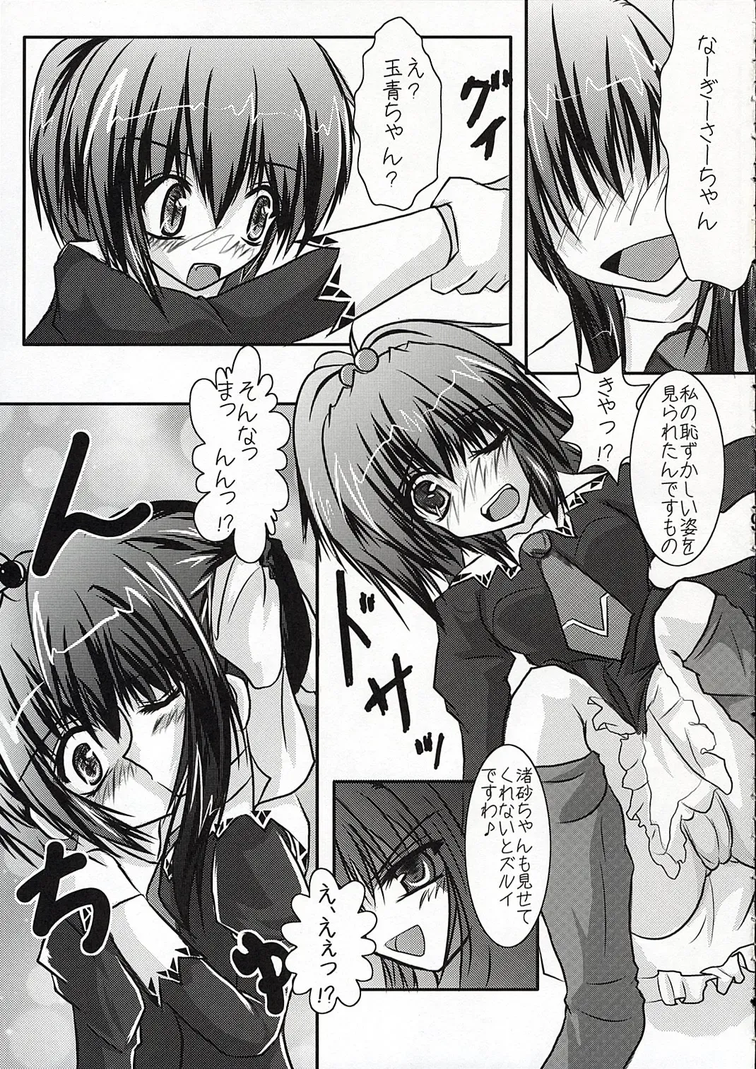 [Moyomoto Lv48] Blue Forest Fhentai - Page 10
