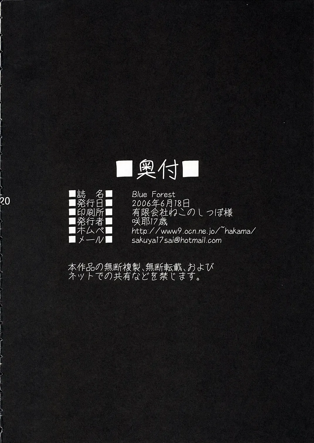 [Moyomoto Lv48] Blue Forest Fhentai - Page 21