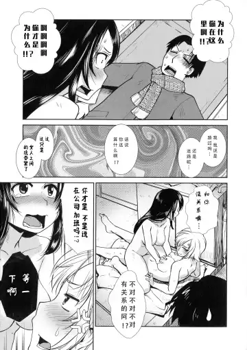 [Kamotama] Futanari Tannari (Futanari Yodoushi Hatsujou-ki) [Chinese] [三初真白个人汉化】 Fhentai.net - Page 20