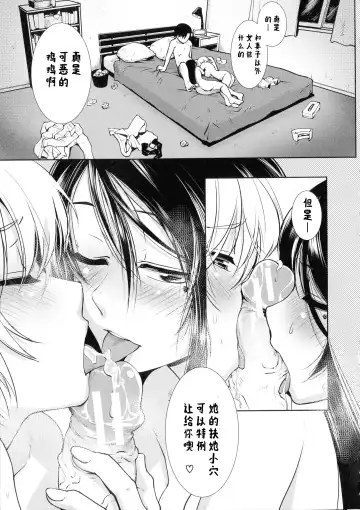 [Kamotama] Futanari Tannari (Futanari Yodoushi Hatsujou-ki) [Chinese] [三初真白个人汉化】 Fhentai.net - Page 24