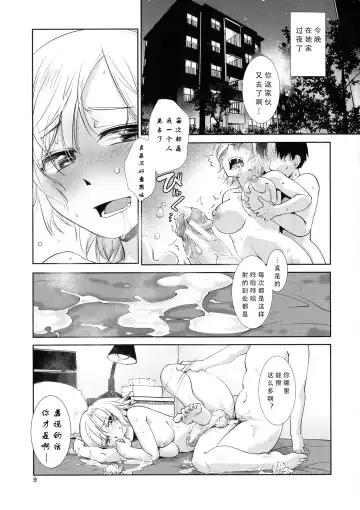 [Kamotama] Futanari Tannari (Futanari Yodoushi Hatsujou-ki) [Chinese] [三初真白个人汉化】 Fhentai.net - Page 5