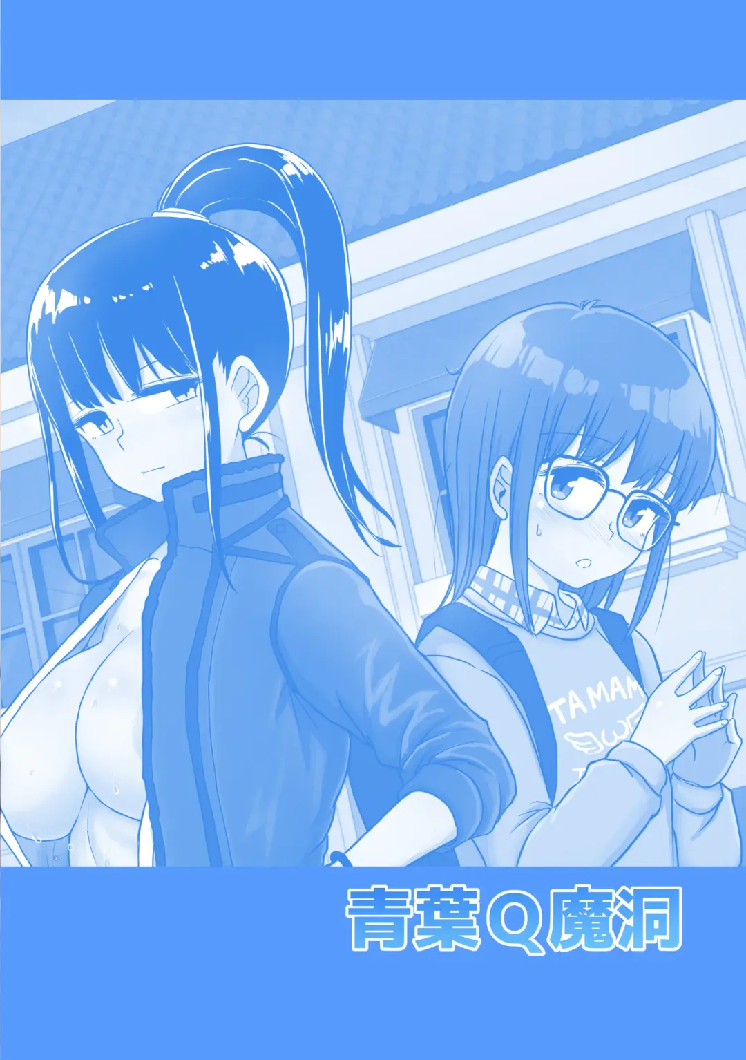 [Hakaba Yodomu] Magarinari ni mo Futanari DAYS -Ririshiki Otome no Seiki Junrei- Fhentai.net - Page 2