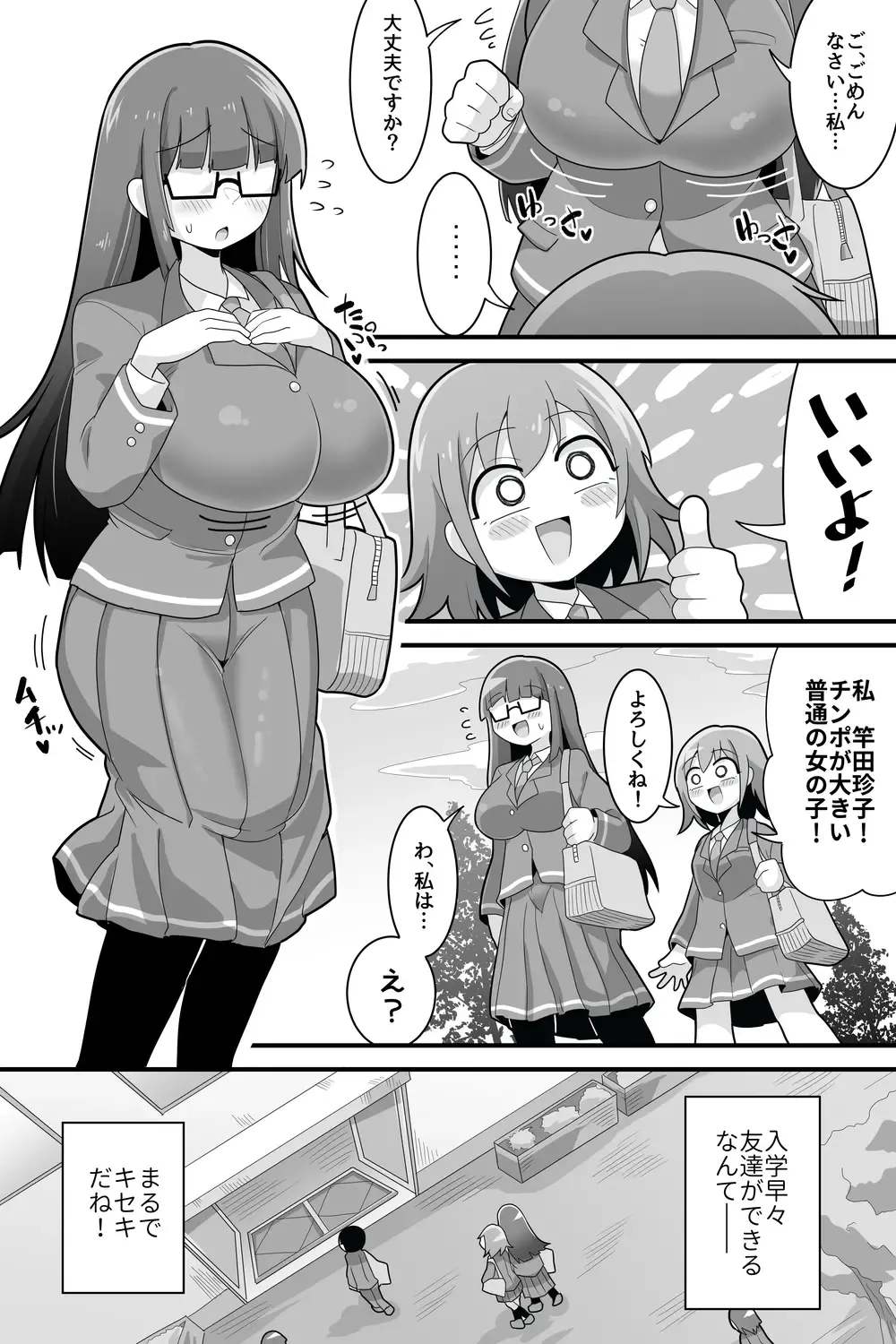 [Dakkoku Jiro] Futanari Dekachin School Life Fhentai - Page 2