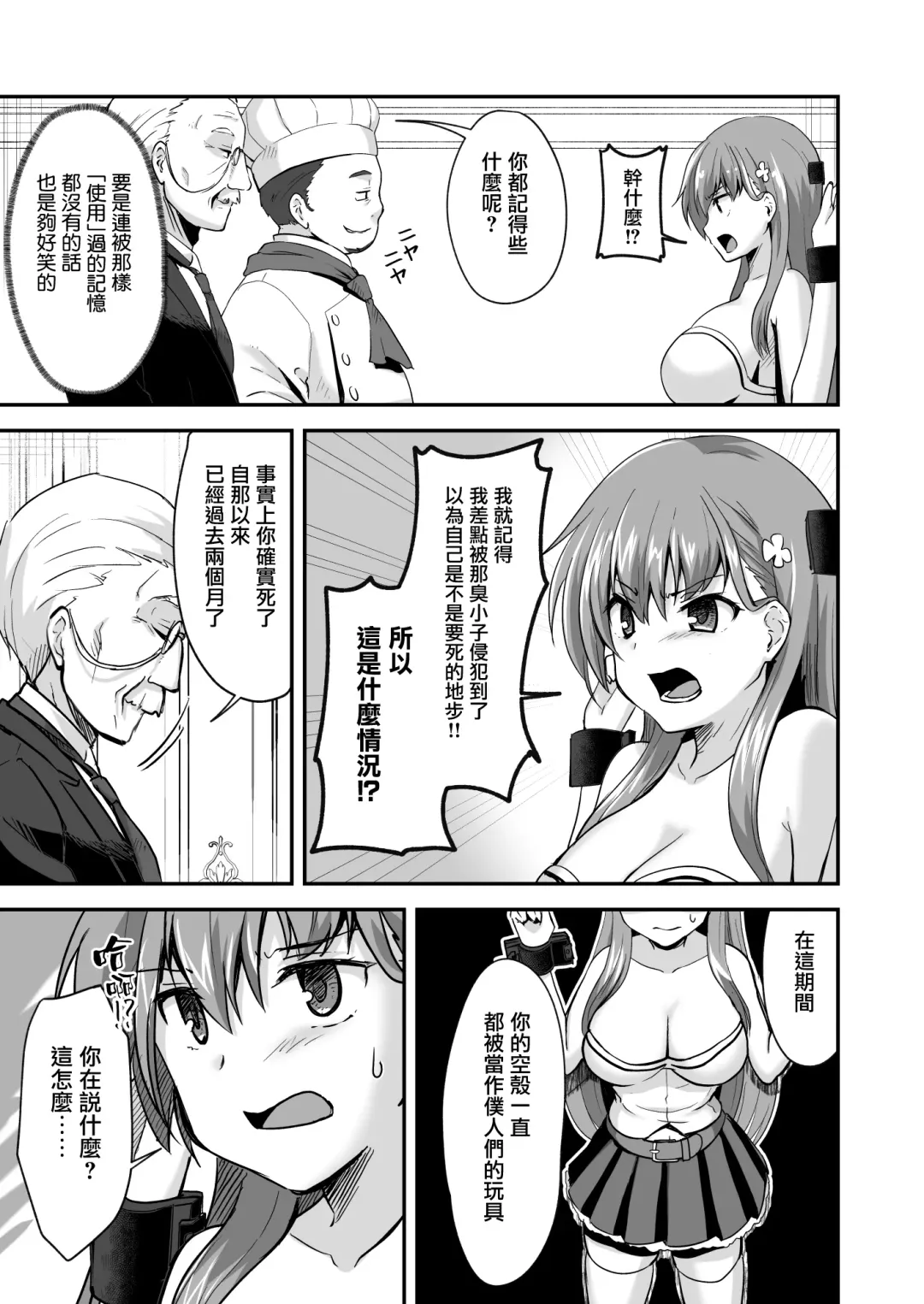 Owari no Guuzou Kowasareru Watashi no Me, Mune, Ransou, Noumiso, Inochi. Fhentai - Page 10