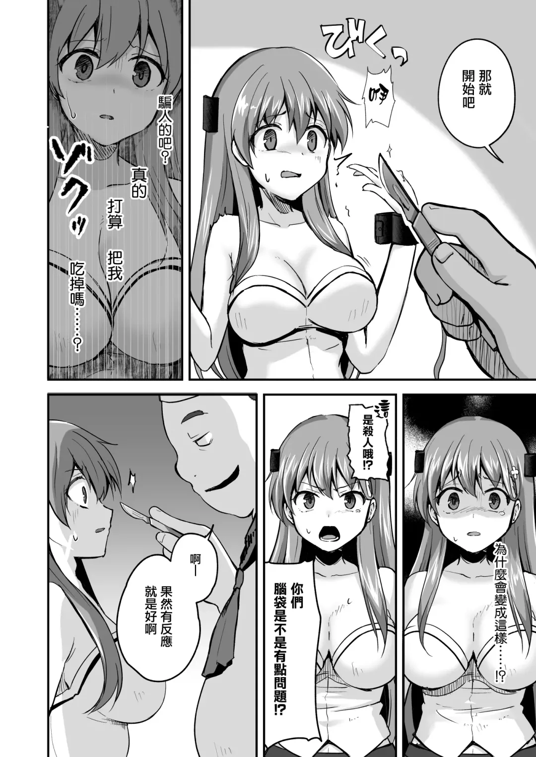 Owari no Guuzou Kowasareru Watashi no Me, Mune, Ransou, Noumiso, Inochi. Fhentai - Page 13