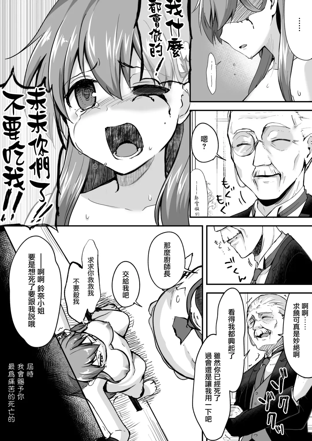 Owari no Guuzou Kowasareru Watashi no Me, Mune, Ransou, Noumiso, Inochi. Fhentai - Page 16