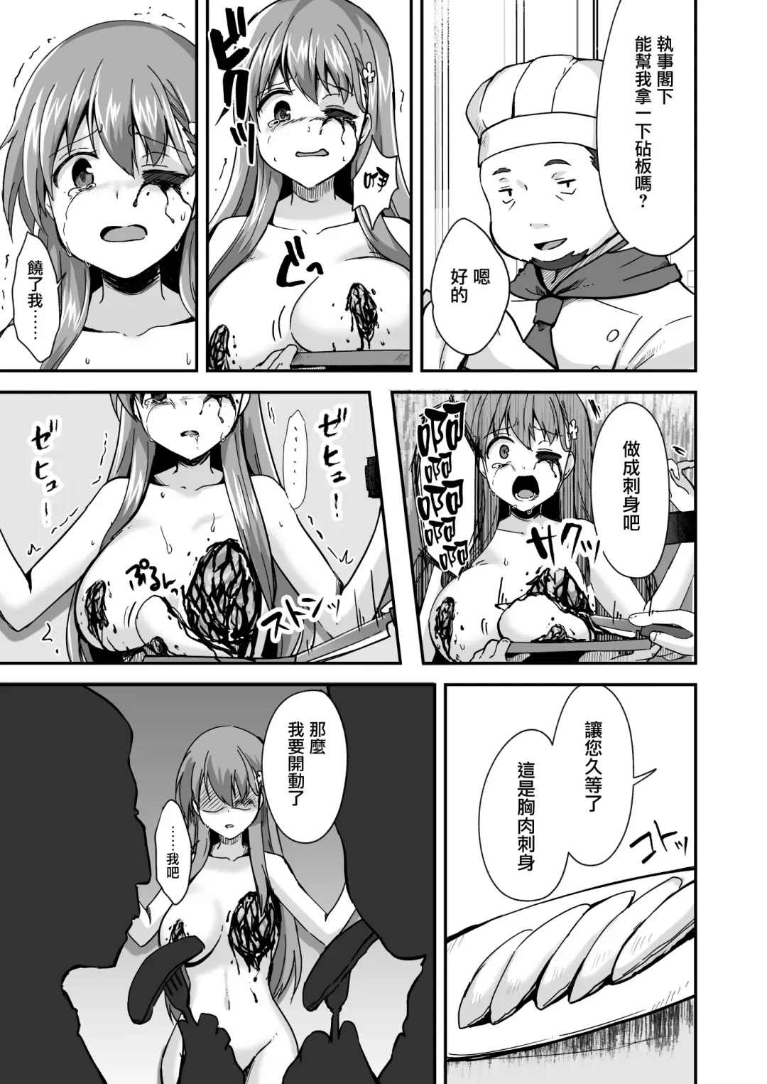 Owari no Guuzou Kowasareru Watashi no Me, Mune, Ransou, Noumiso, Inochi. Fhentai - Page 26