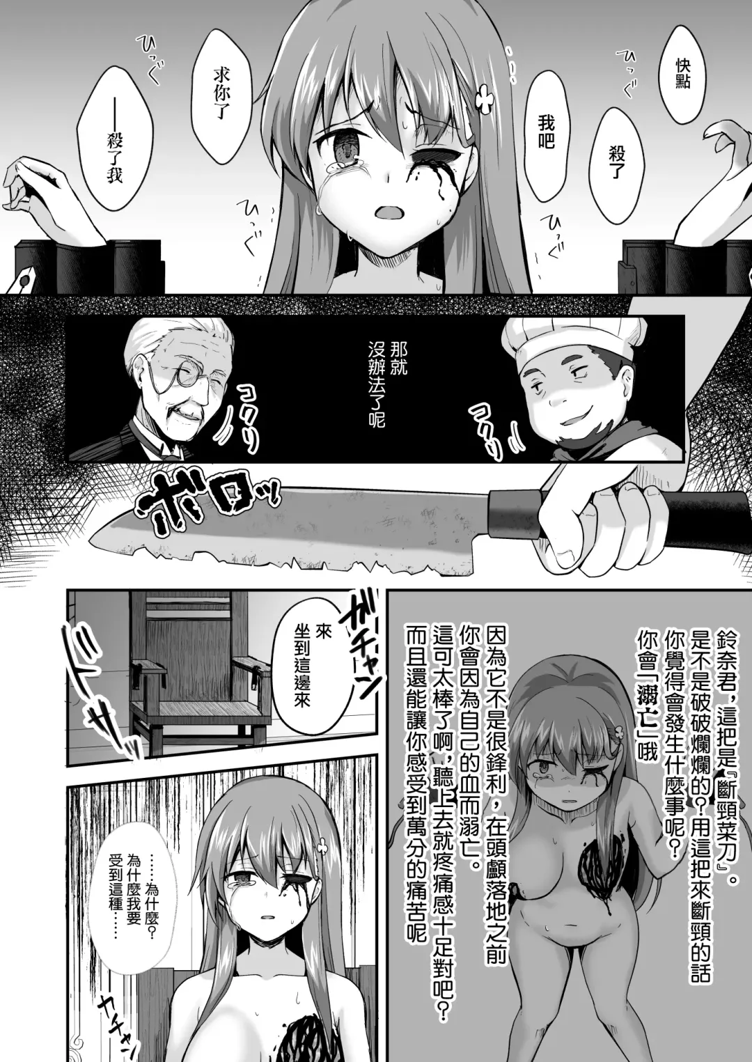 Owari no Guuzou Kowasareru Watashi no Me, Mune, Ransou, Noumiso, Inochi. Fhentai - Page 27
