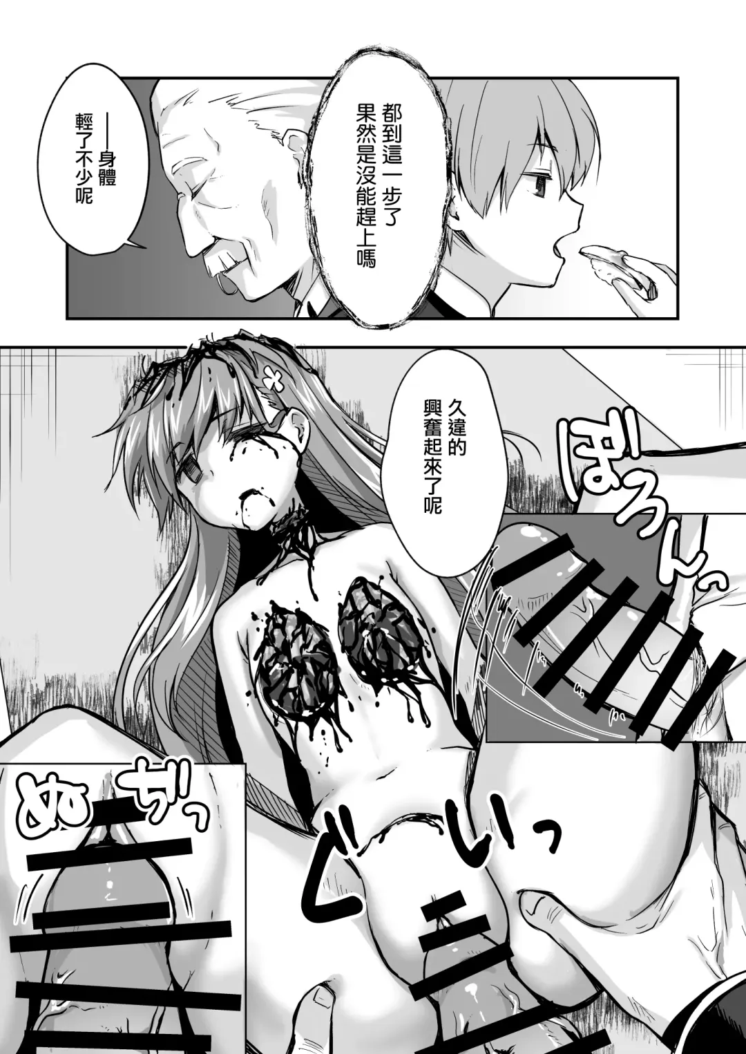 Owari no Guuzou Kowasareru Watashi no Me, Mune, Ransou, Noumiso, Inochi. Fhentai - Page 47