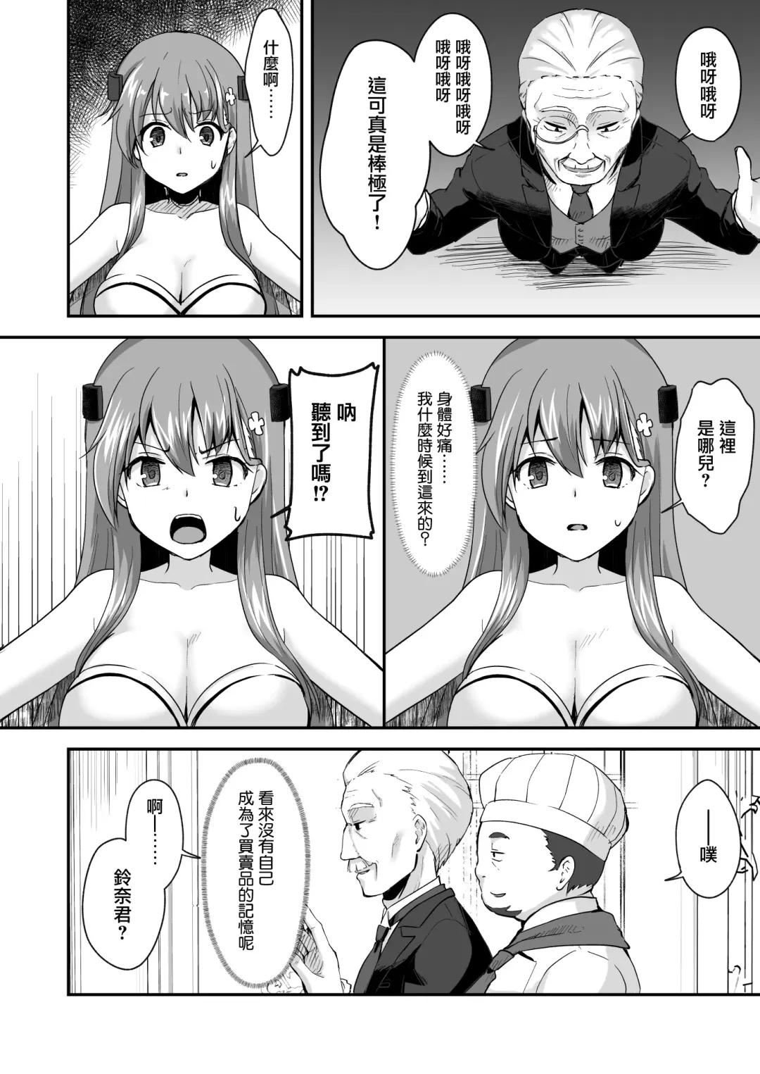 Owari no Guuzou Kowasareru Watashi no Me, Mune, Ransou, Noumiso, Inochi. Fhentai - Page 9