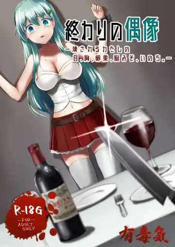 Owari no Guuzou Kowasareru Watashi no Me, Mune, Ransou, Noumiso, Inochi. Fhentai - Page 2