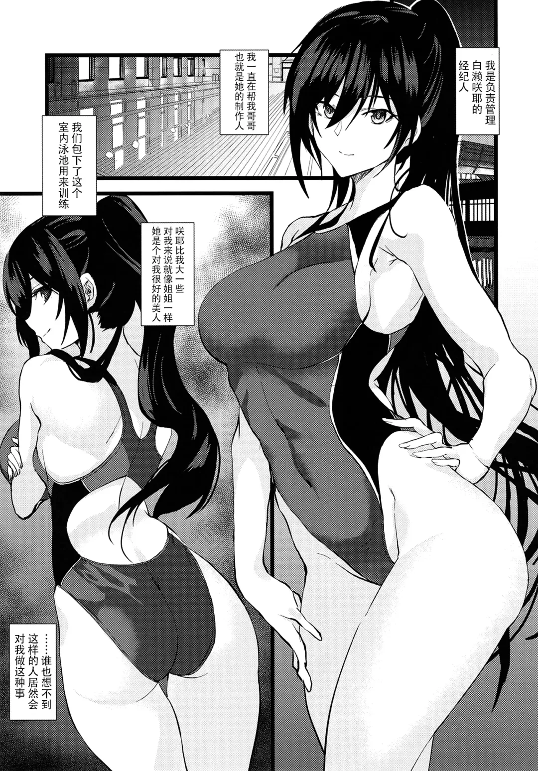 [Asahiru Yuu] Kyouei Mizugi no Shirase Sakuya Onee-chan to... Fhentai.net - Page 8