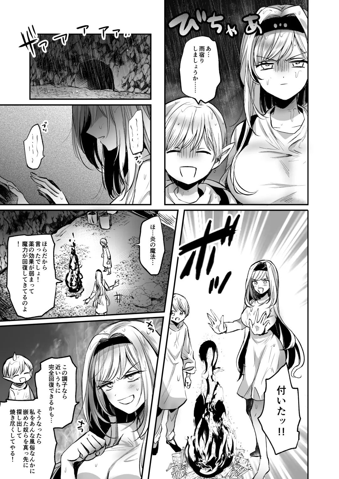 [Emilio] Kiraware Onna o Tasuketara, Kawaisugita. Fhentai.net - Page 18