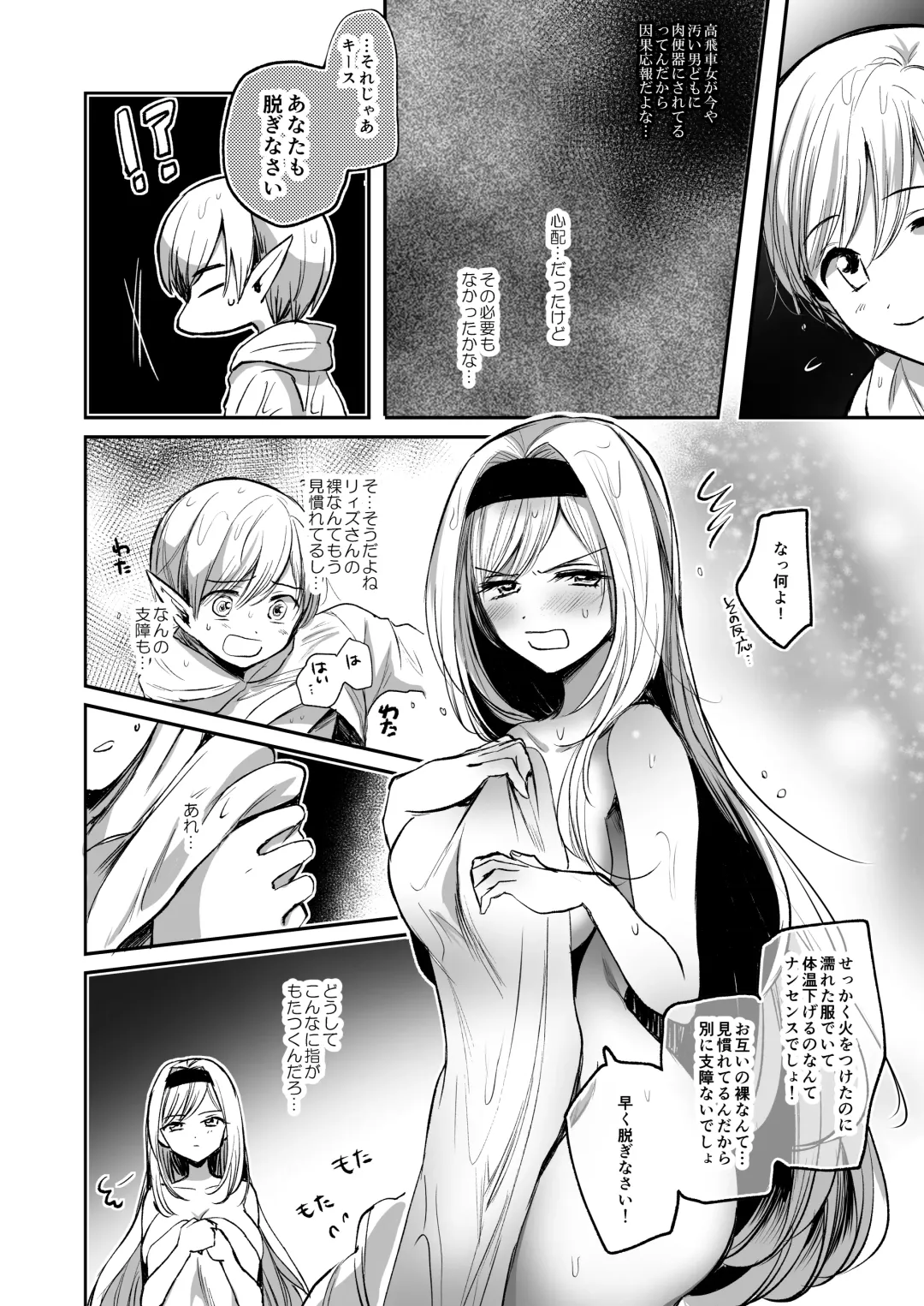 [Emilio] Kiraware Onna o Tasuketara, Kawaisugita. Fhentai.net - Page 19