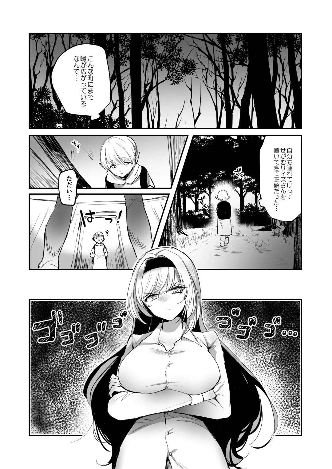 [Emilio] Kiraware Onna o Tasuketara, Kawaisugita. Fhentai.net - Page 6