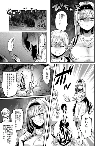 [Emilio] Kiraware Onna o Tasuketara, Kawaisugita. Fhentai.net - Page 18